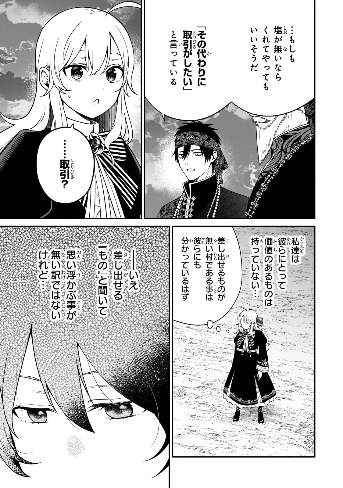 大草原の小さな領主 ～元廃ゲーマーな転生幼女の楽しいハードモード辺境開拓記～ 第13話 - 13