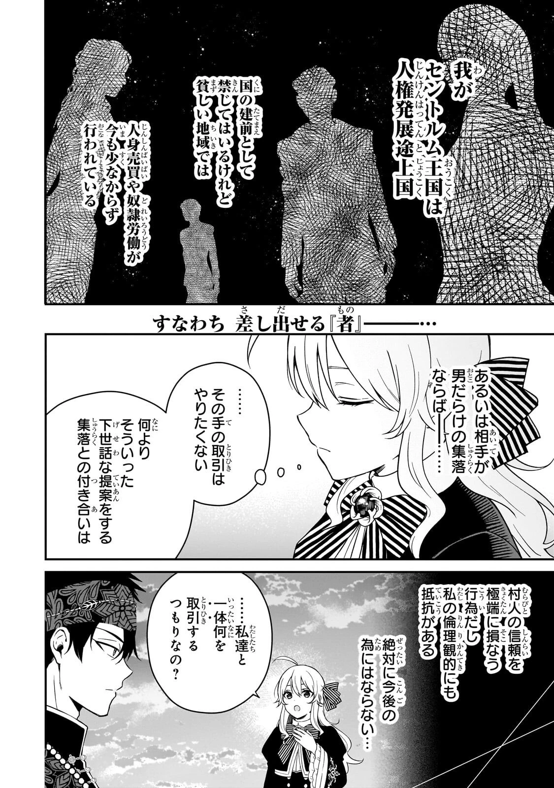 大草原の小さな領主 ～元廃ゲーマーな転生幼女の楽しいハードモード辺境開拓記～ 第13話 - 14