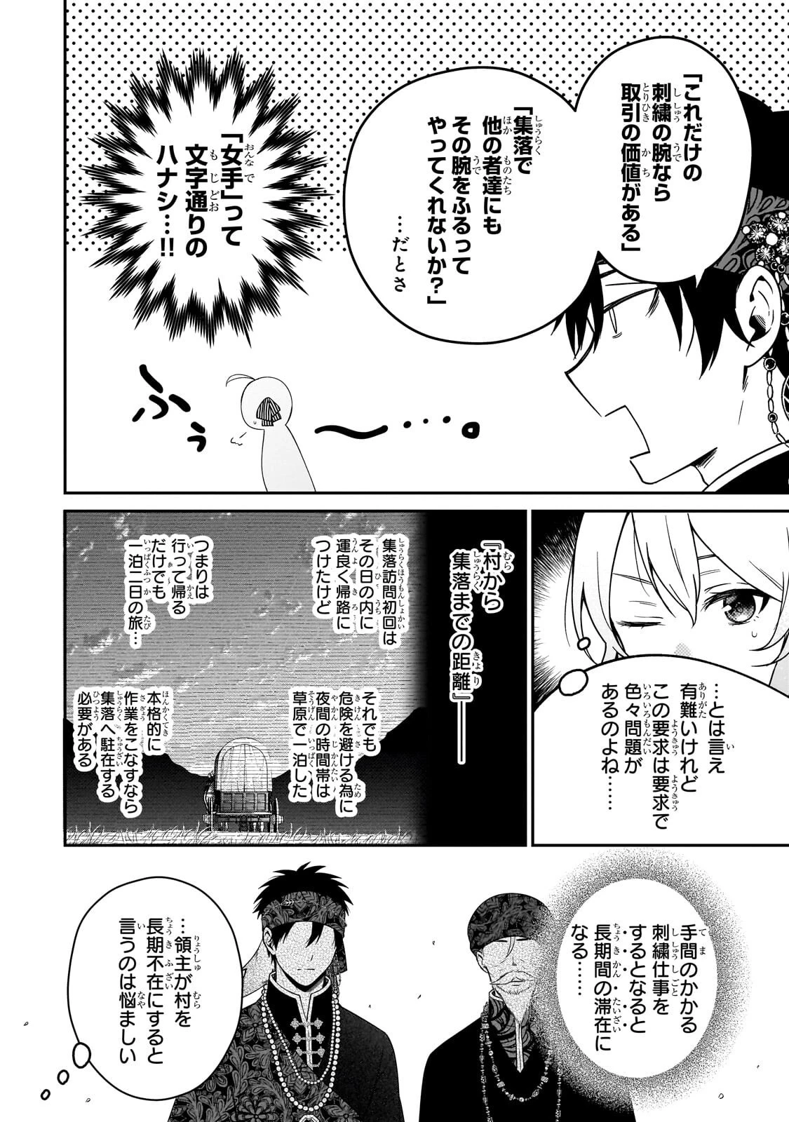 大草原の小さな領主 ～元廃ゲーマーな転生幼女の楽しいハードモード辺境開拓記～ 第13話 - 16