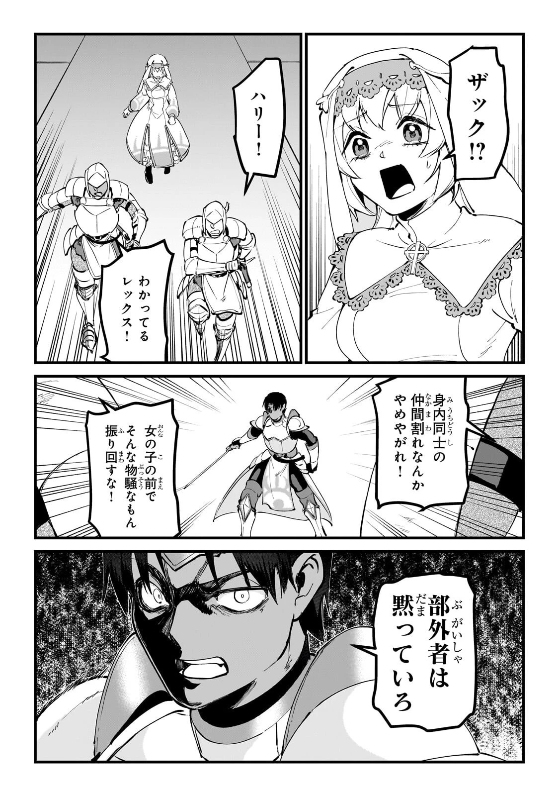 弱小国家の英雄王子 ～最強の魔術師だけど、さっさと国出て自由に生きてぇぇ！～ 第16話 - 9