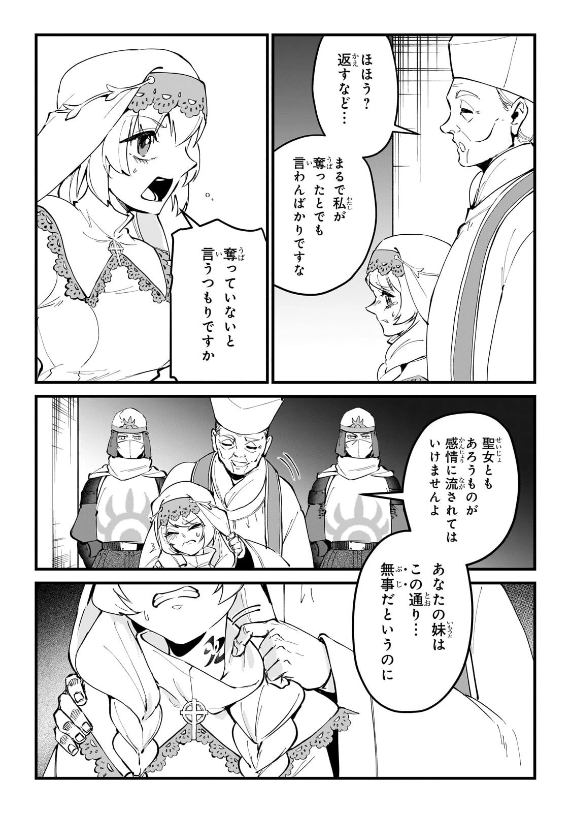 弱小国家の英雄王子 ～最強の魔術師だけど、さっさと国出て自由に生きてぇぇ！～ 第16話 - 13