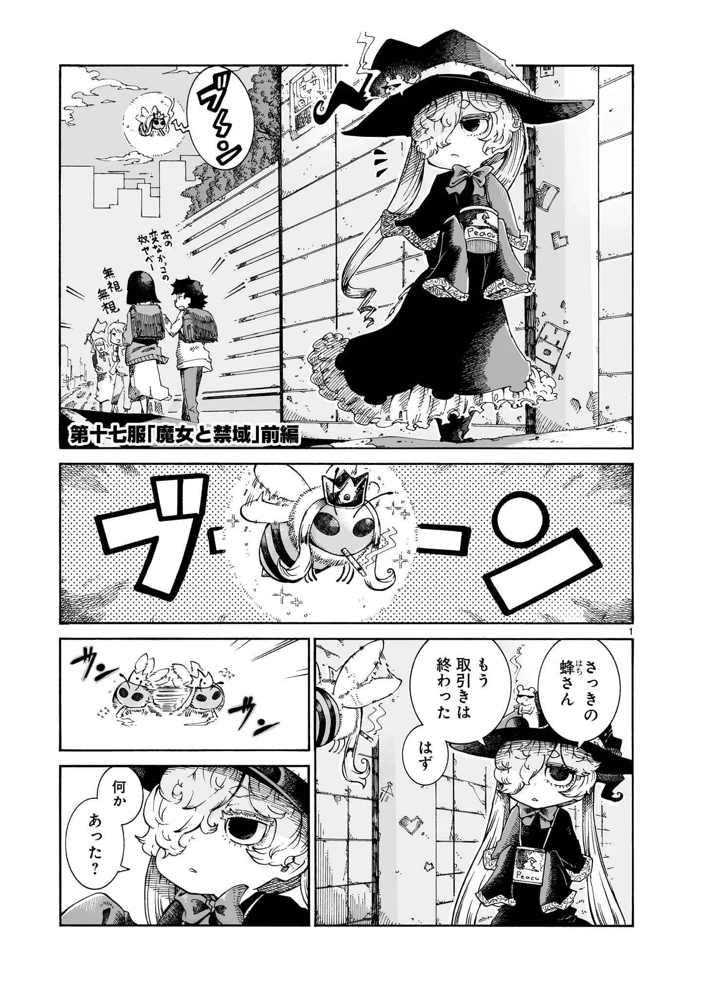 魔女とくゅらす 第17話 - 1