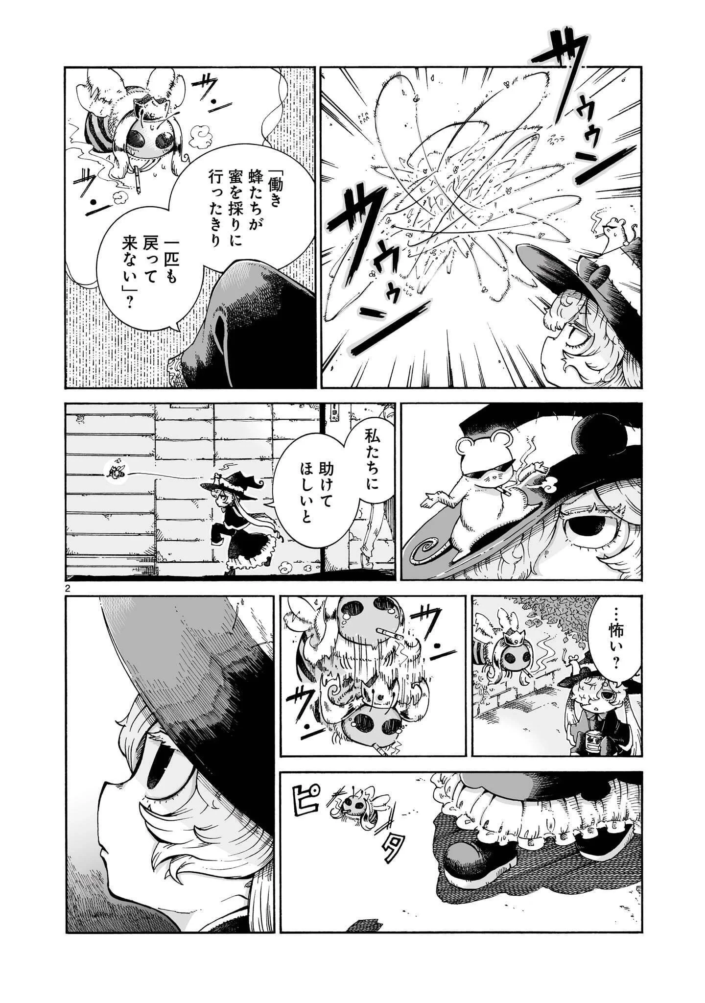 魔女とくゅらす 第17話 - 2