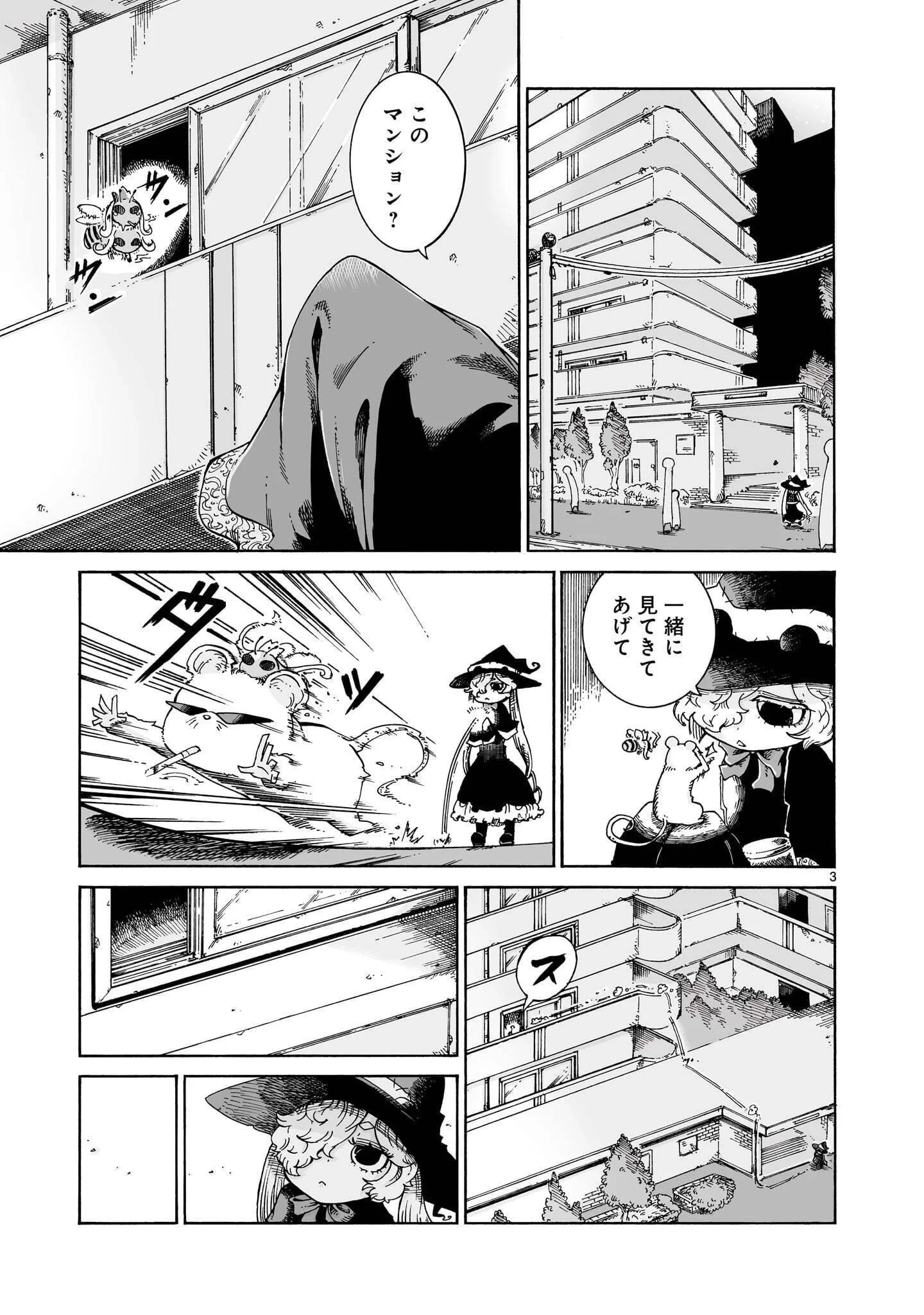 魔女とくゅらす 第17話 - 3