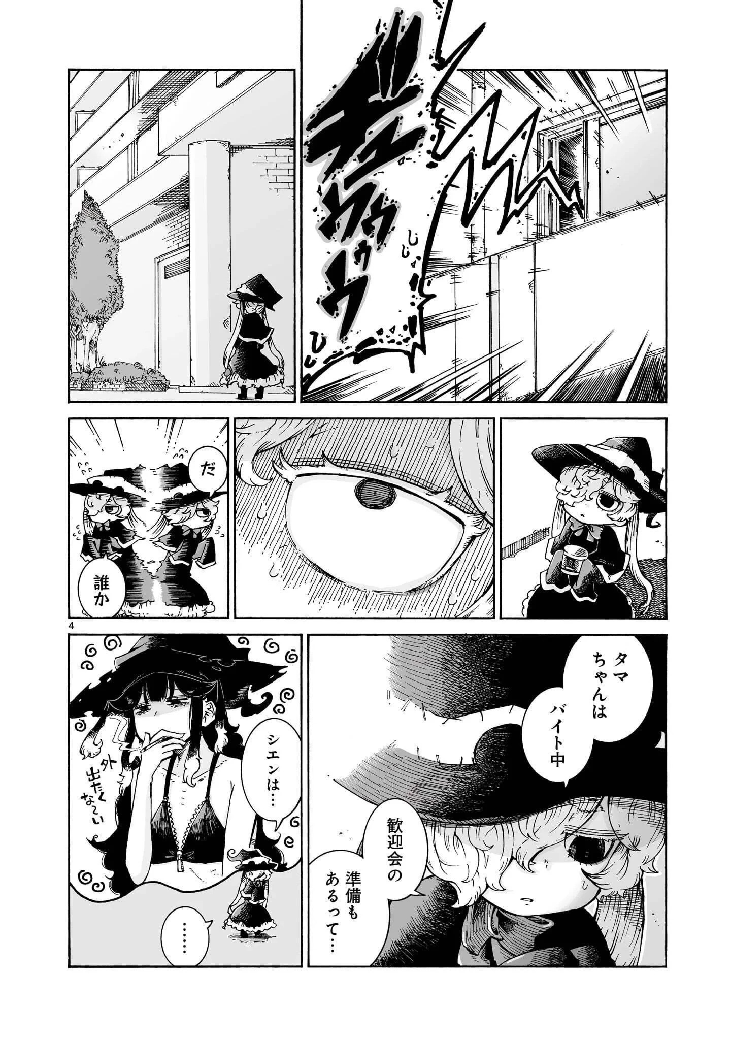 魔女とくゅらす 第17話 - 4