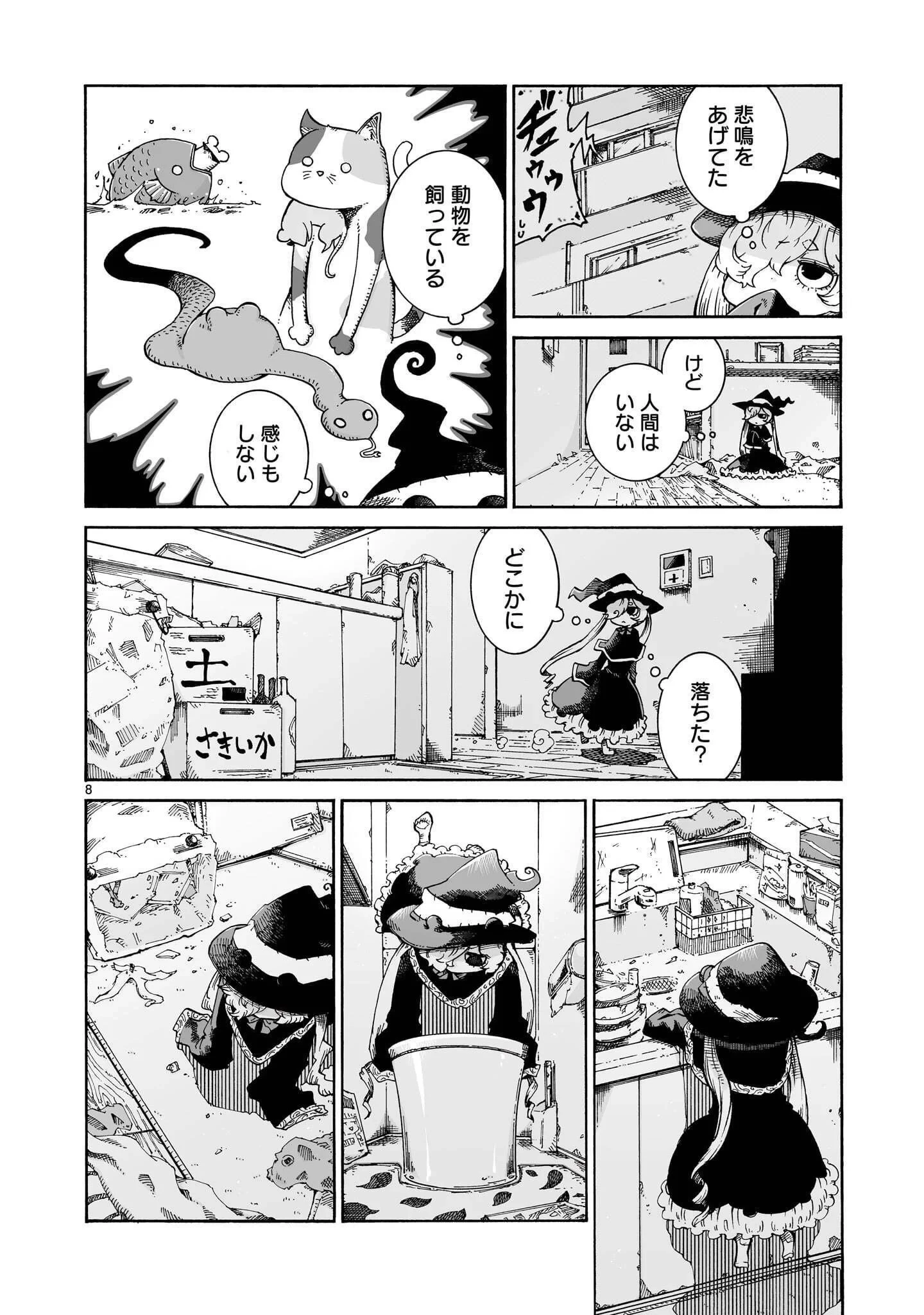 魔女とくゅらす 第17話 - 8