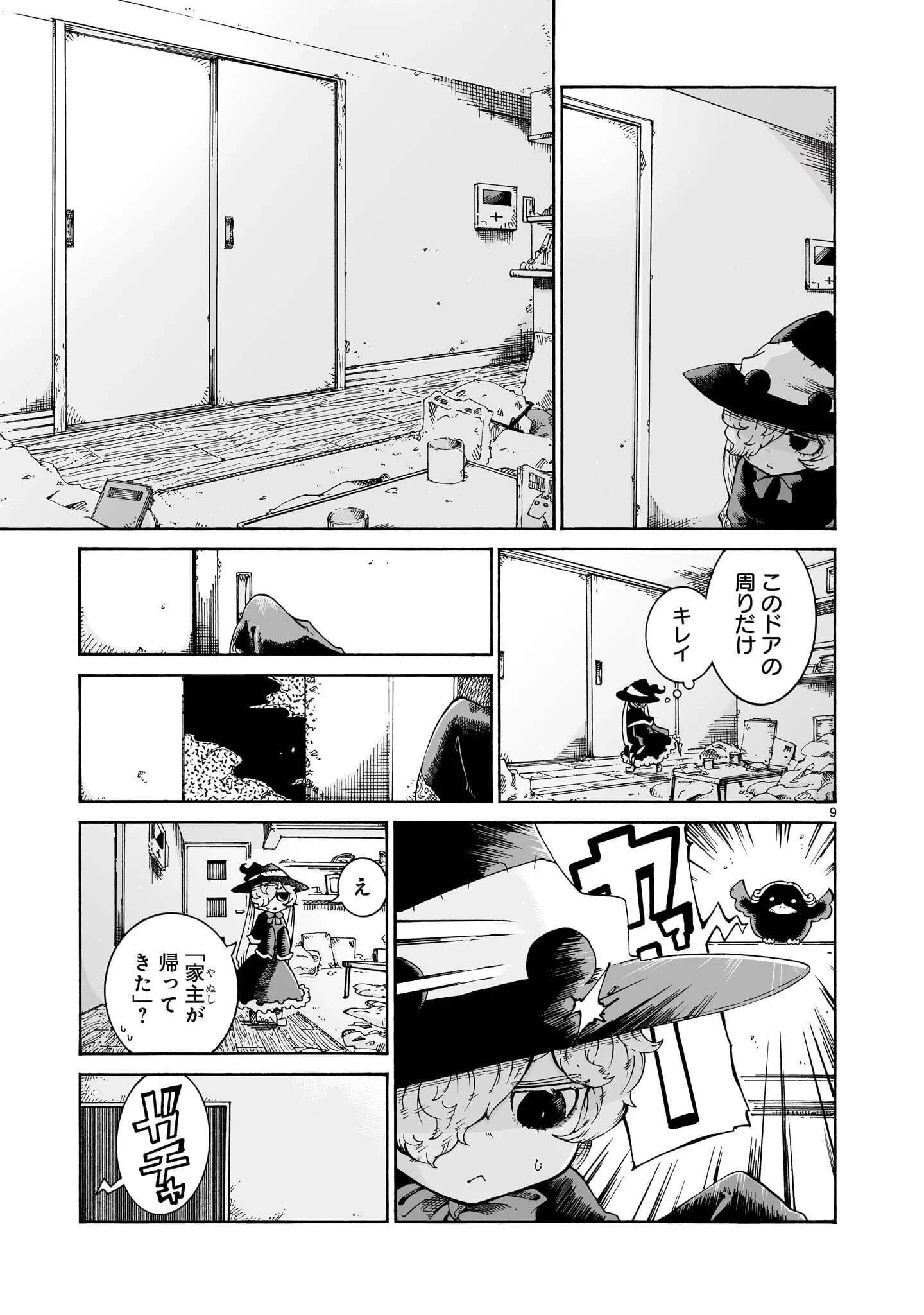 魔女とくゅらす 第17話 - 9