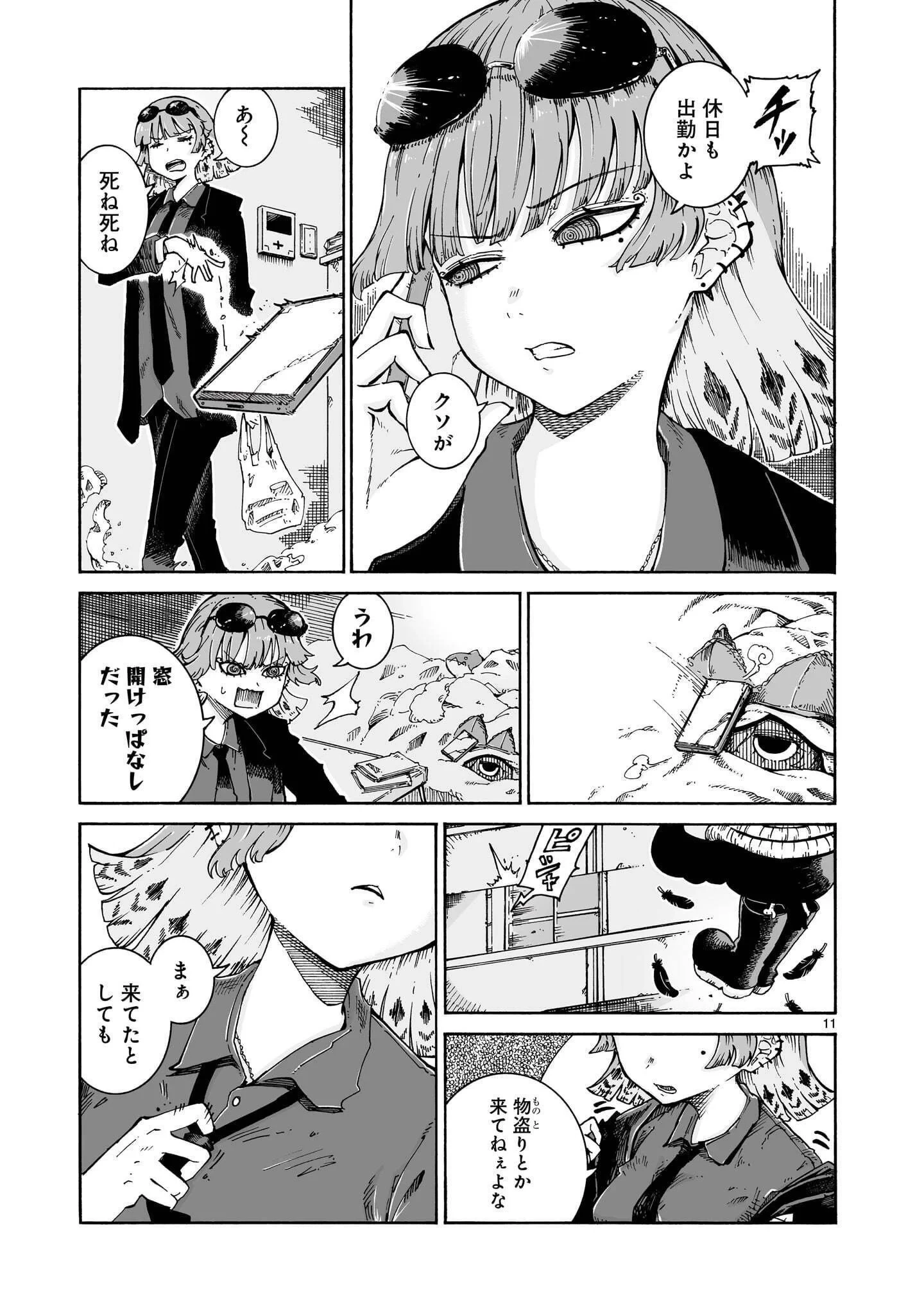 魔女とくゅらす 第17話 - 11