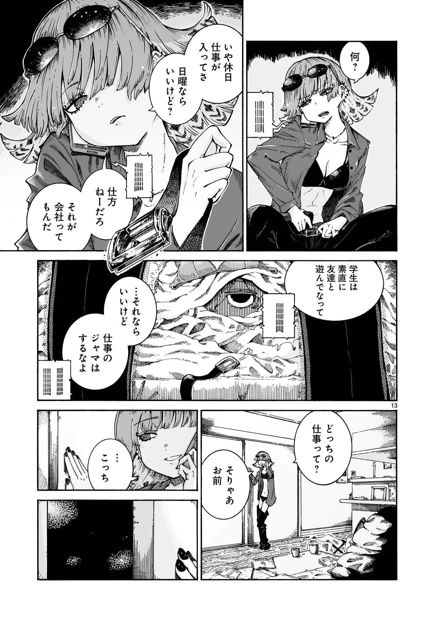 魔女とくゅらす 第17話 - 13