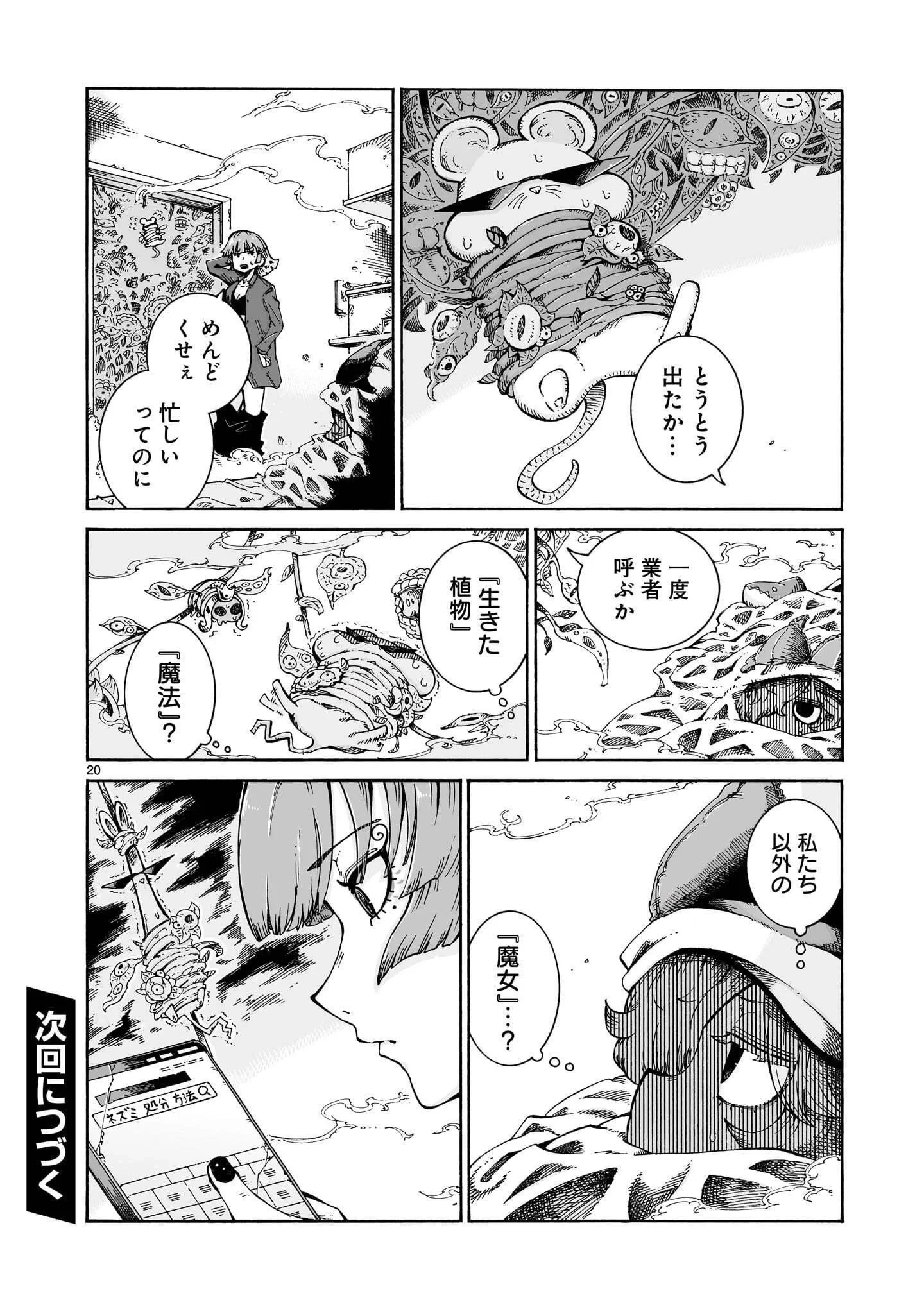 魔女とくゅらす 第17話 - 20