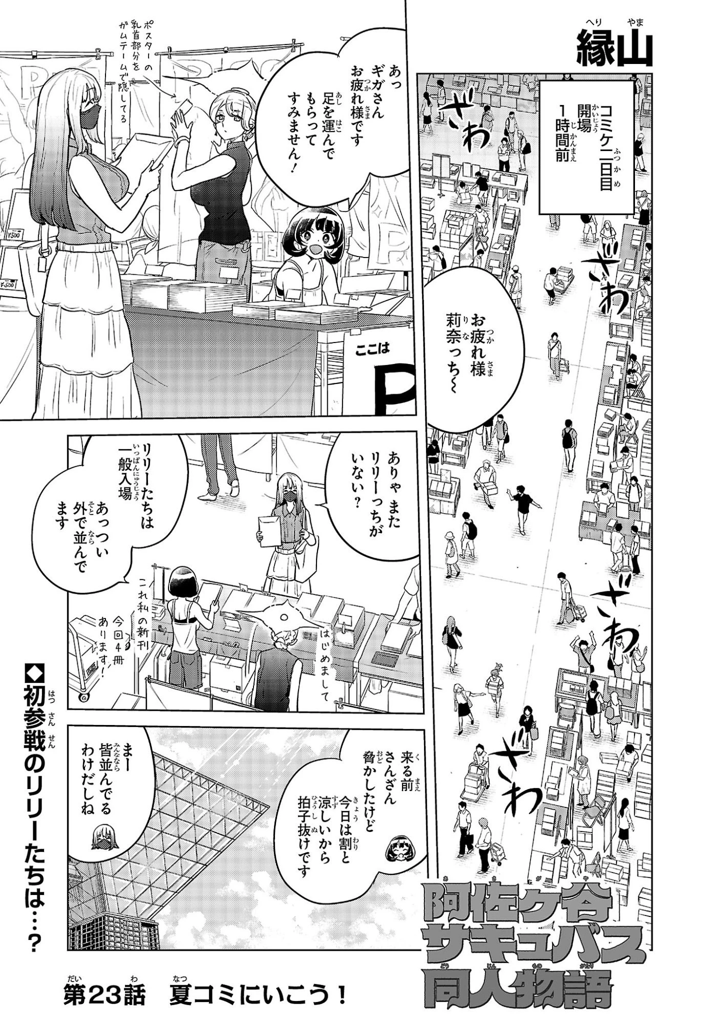 阿佐ヶ谷サキュバス同人物語 第23話 - 1