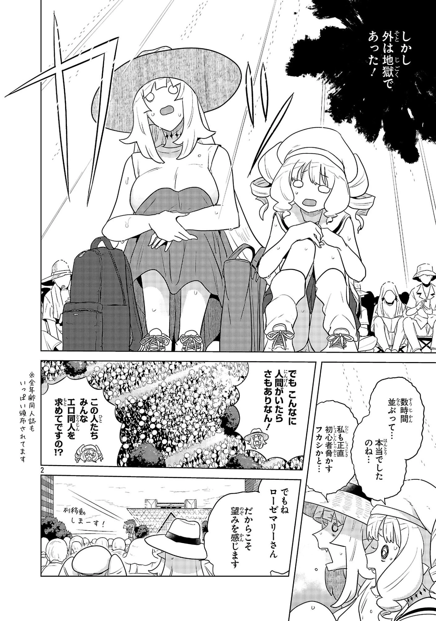 阿佐ヶ谷サキュバス同人物語 第23話 - 2