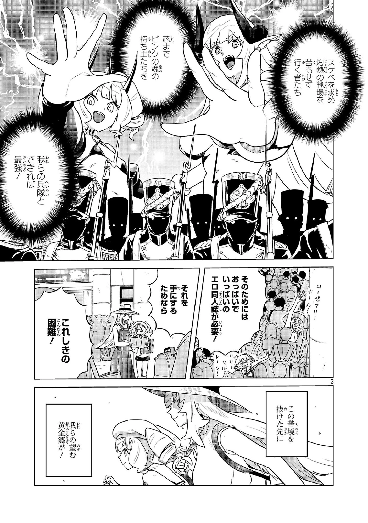 阿佐ヶ谷サキュバス同人物語 第23話 - 3