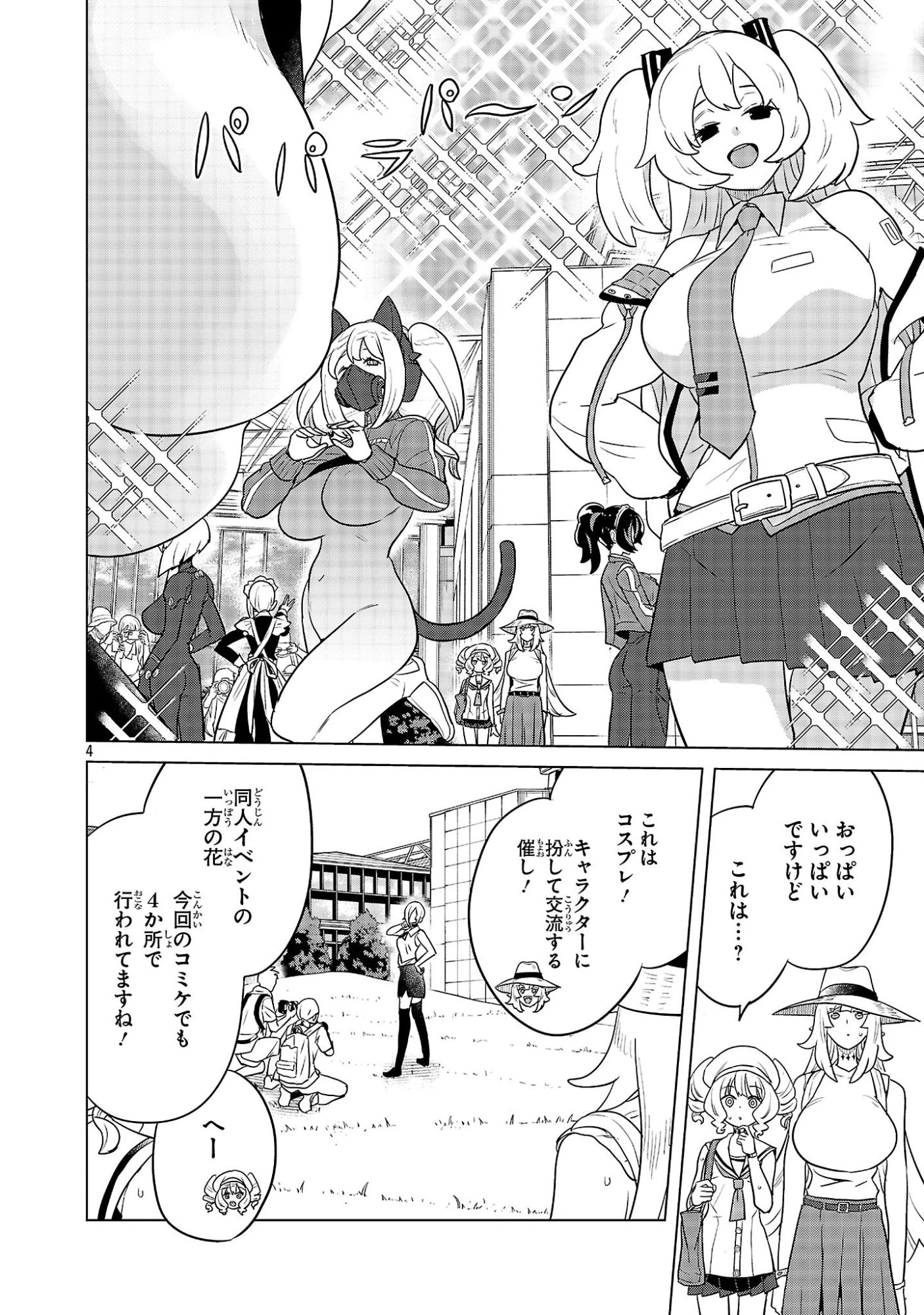 阿佐ヶ谷サキュバス同人物語 第23話 - 4