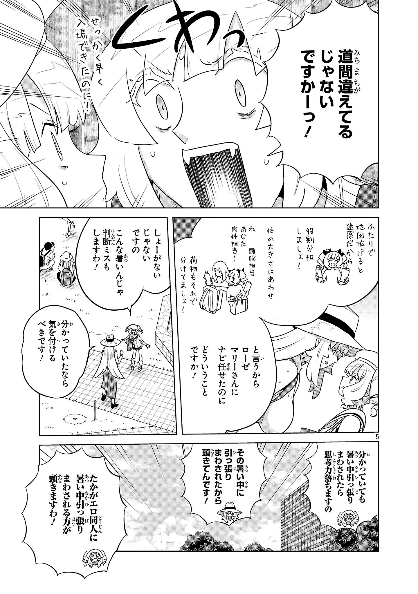 阿佐ヶ谷サキュバス同人物語 第23話 - 5