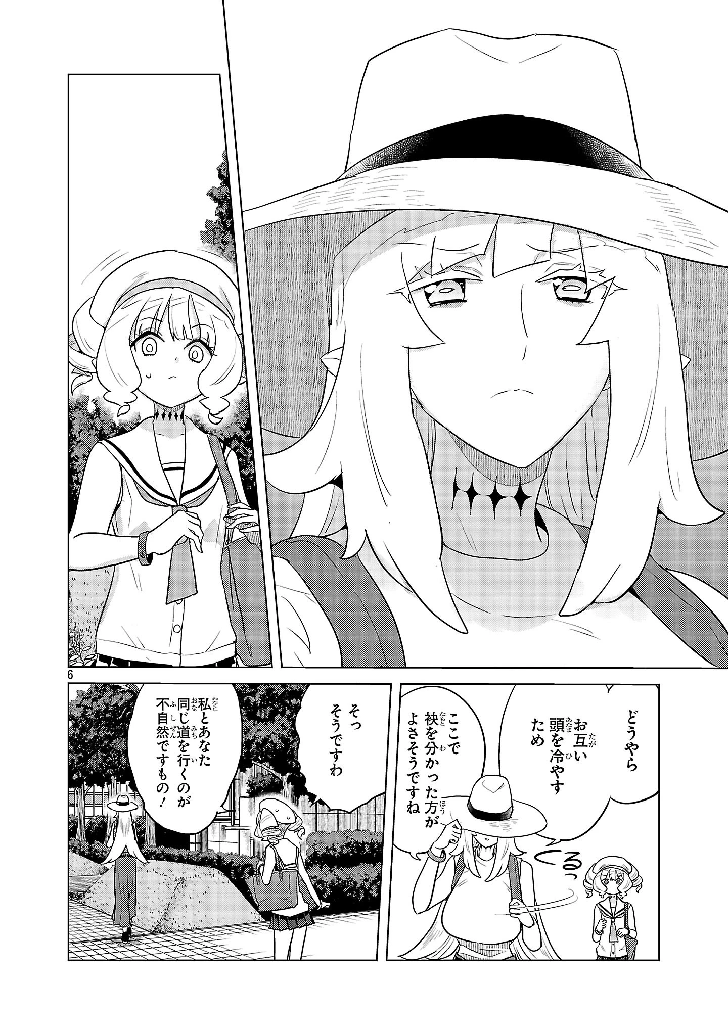 阿佐ヶ谷サキュバス同人物語 第23話 - 6