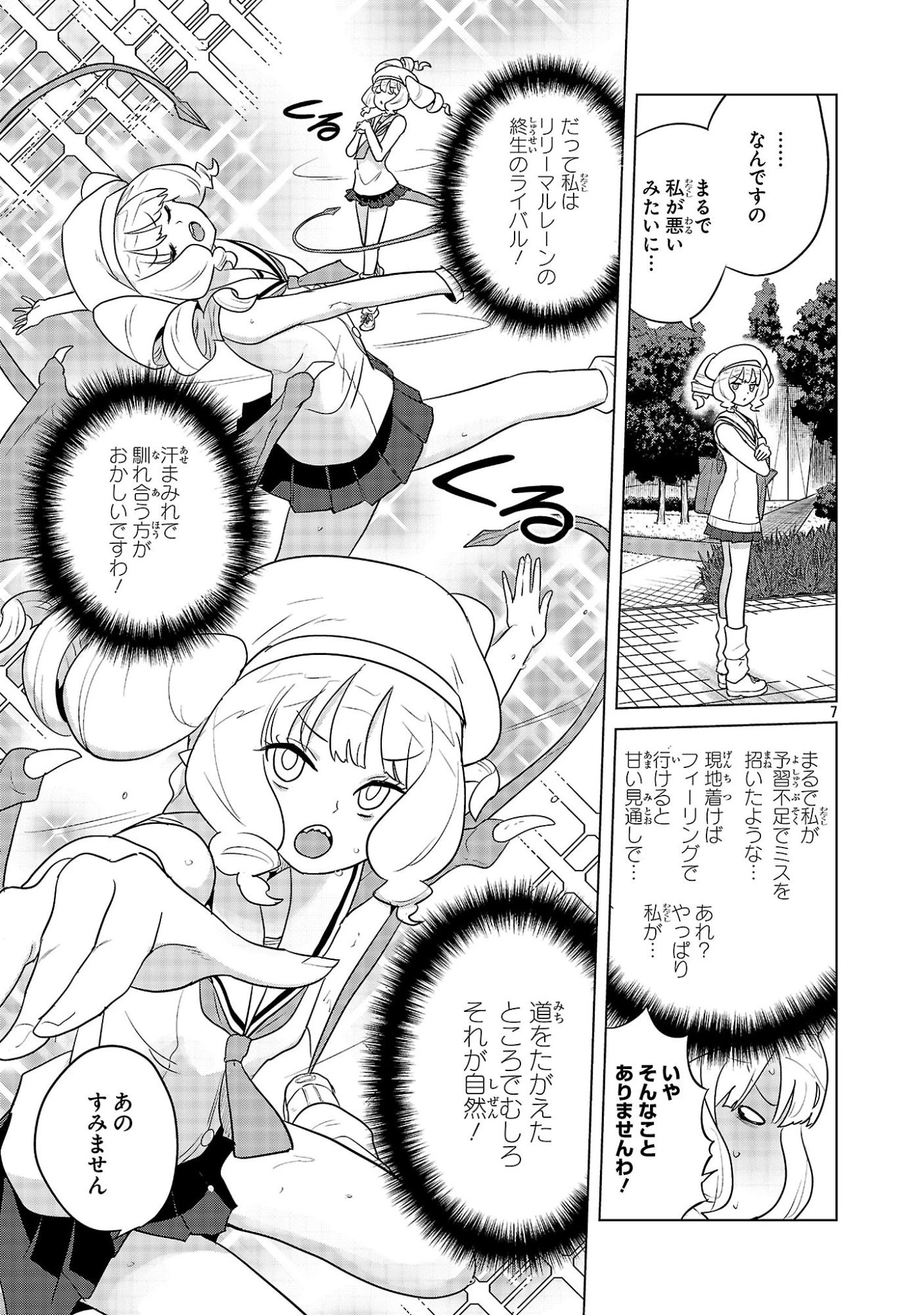 阿佐ヶ谷サキュバス同人物語 第23話 - 7