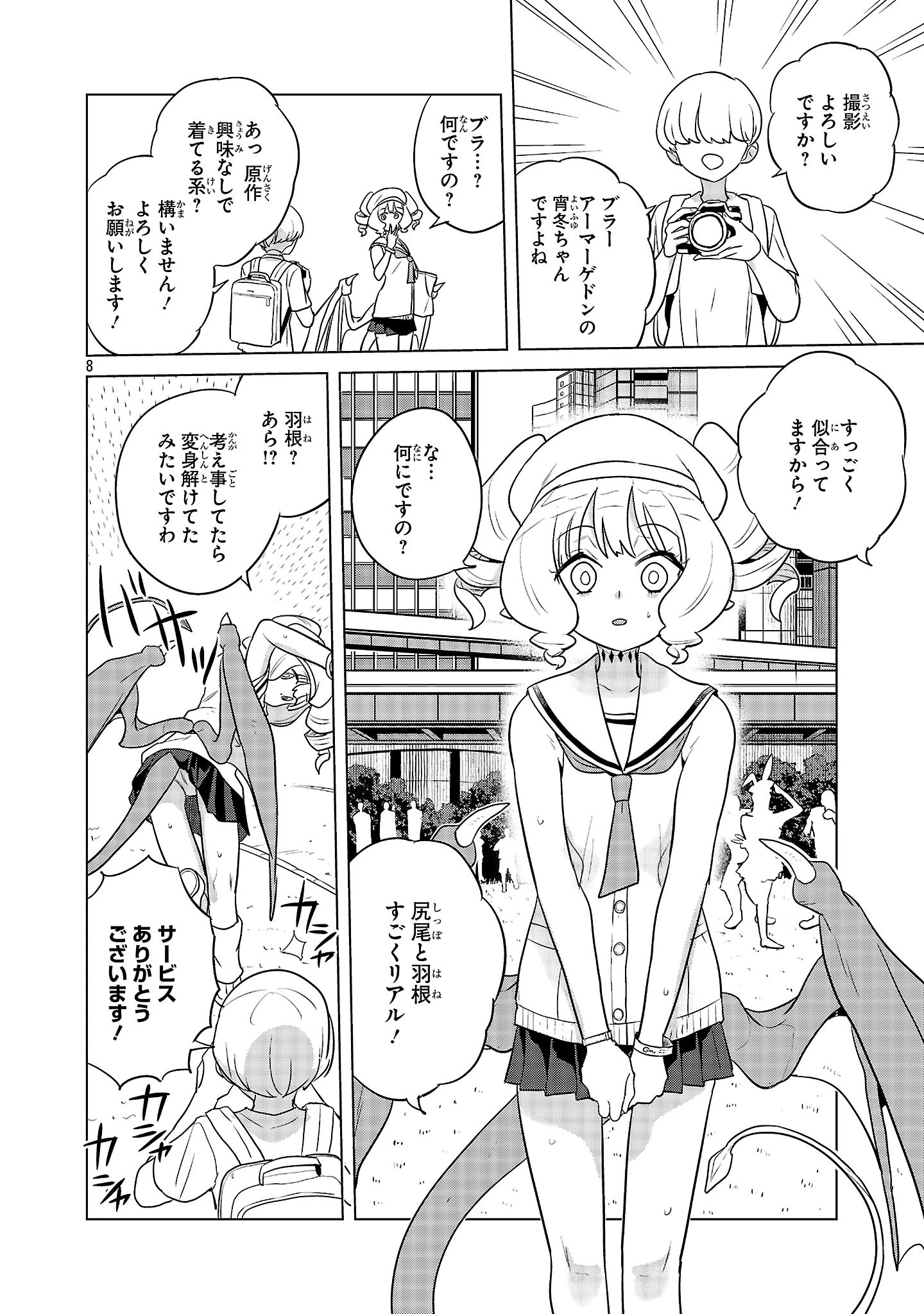 阿佐ヶ谷サキュバス同人物語 第23話 - 8