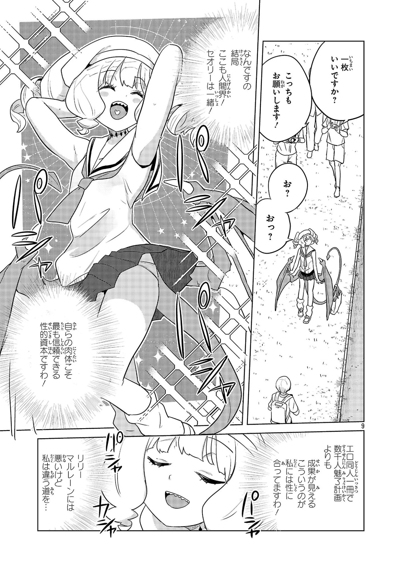 阿佐ヶ谷サキュバス同人物語 第23話 - 9