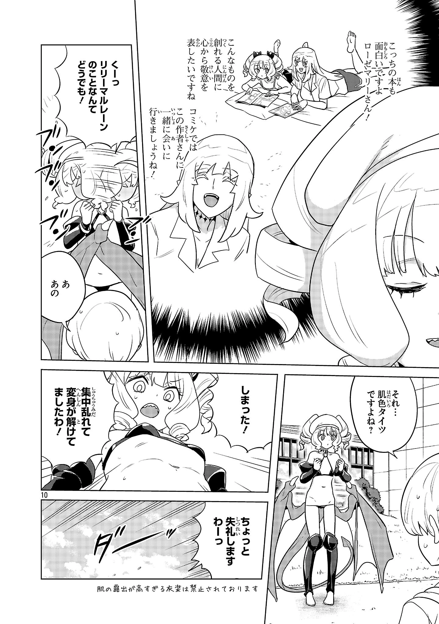 阿佐ヶ谷サキュバス同人物語 第23話 - 10