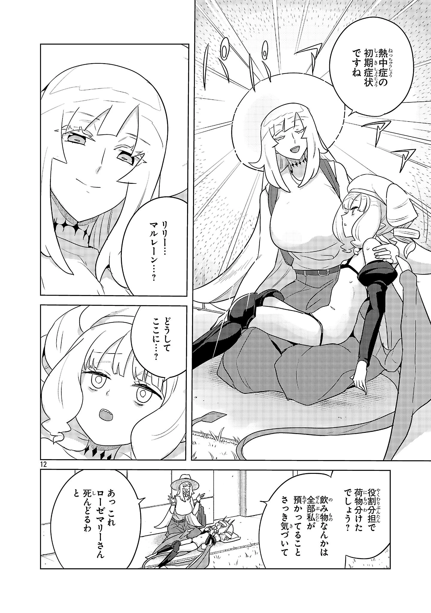 阿佐ヶ谷サキュバス同人物語 第23話 - 12