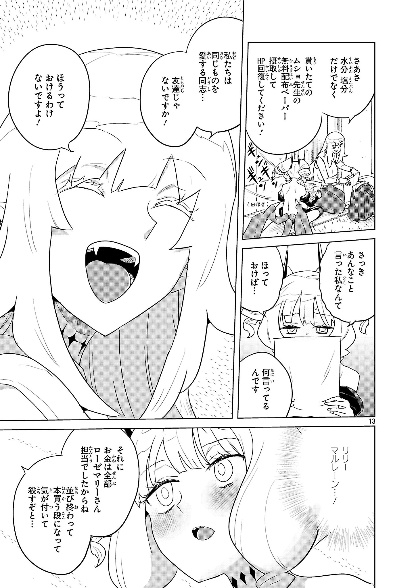 阿佐ヶ谷サキュバス同人物語 第23話 - 13