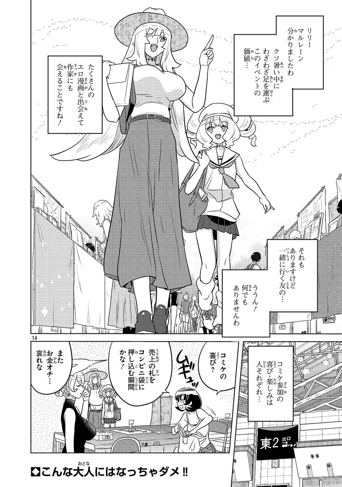 阿佐ヶ谷サキュバス同人物語 第23話 - 14