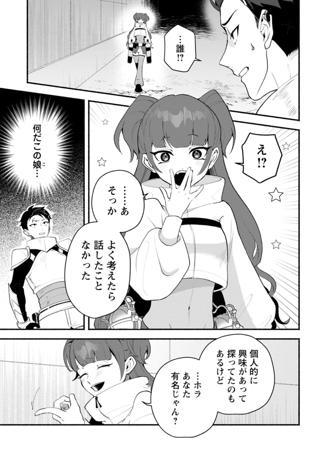 焼肉スコスコ、スコアアタック!～焼肉食べ放題生活目指して、ダンジョン攻略!～ 第6話 - 1