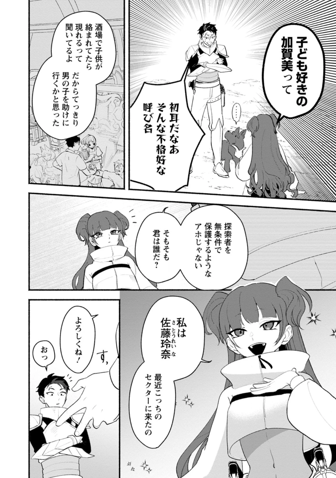 焼肉スコスコ、スコアアタック!～焼肉食べ放題生活目指して、ダンジョン攻略!～ 第6話 - 2