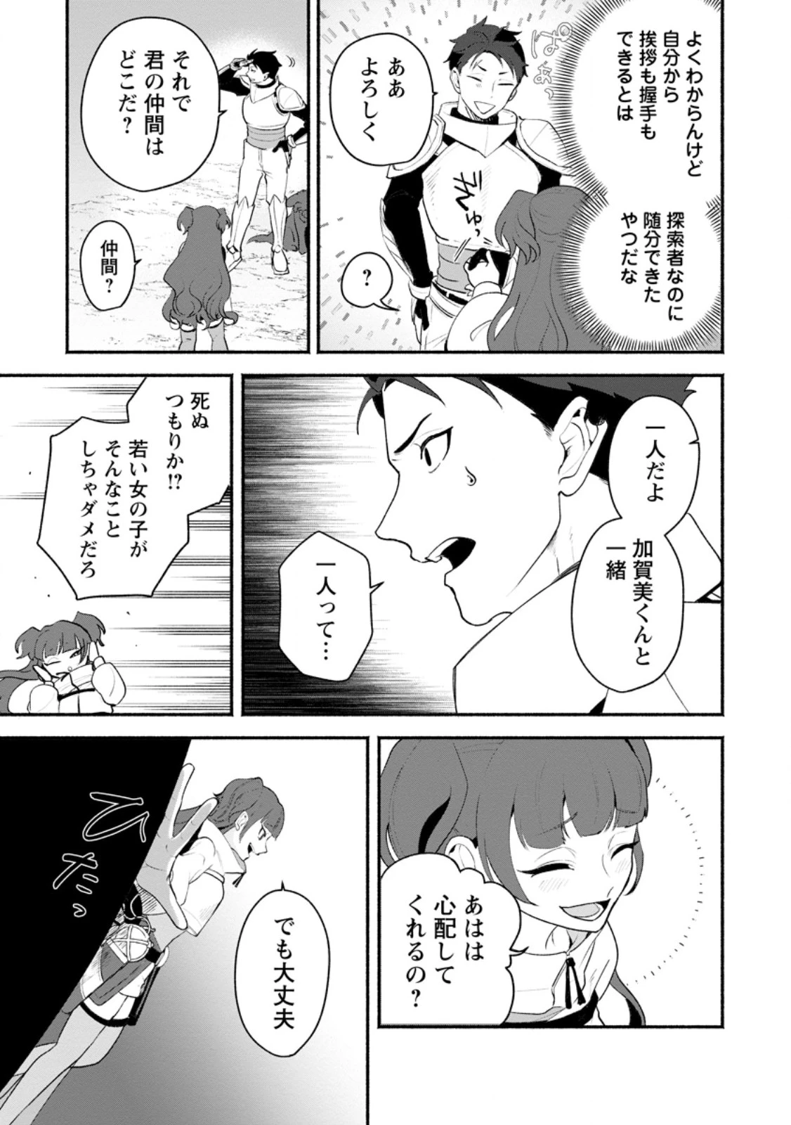 焼肉スコスコ、スコアアタック!～焼肉食べ放題生活目指して、ダンジョン攻略!～ 第6話 - 3