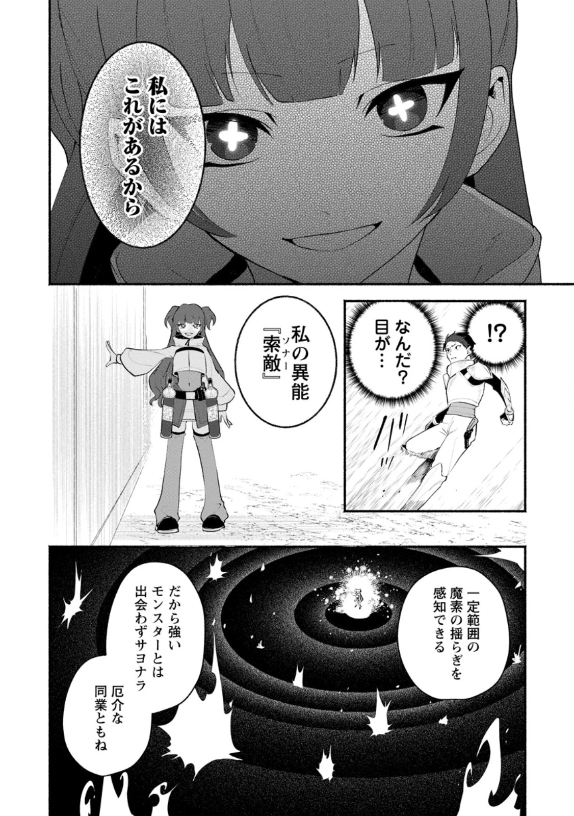 焼肉スコスコ、スコアアタック!～焼肉食べ放題生活目指して、ダンジョン攻略!～ 第6話 - 4