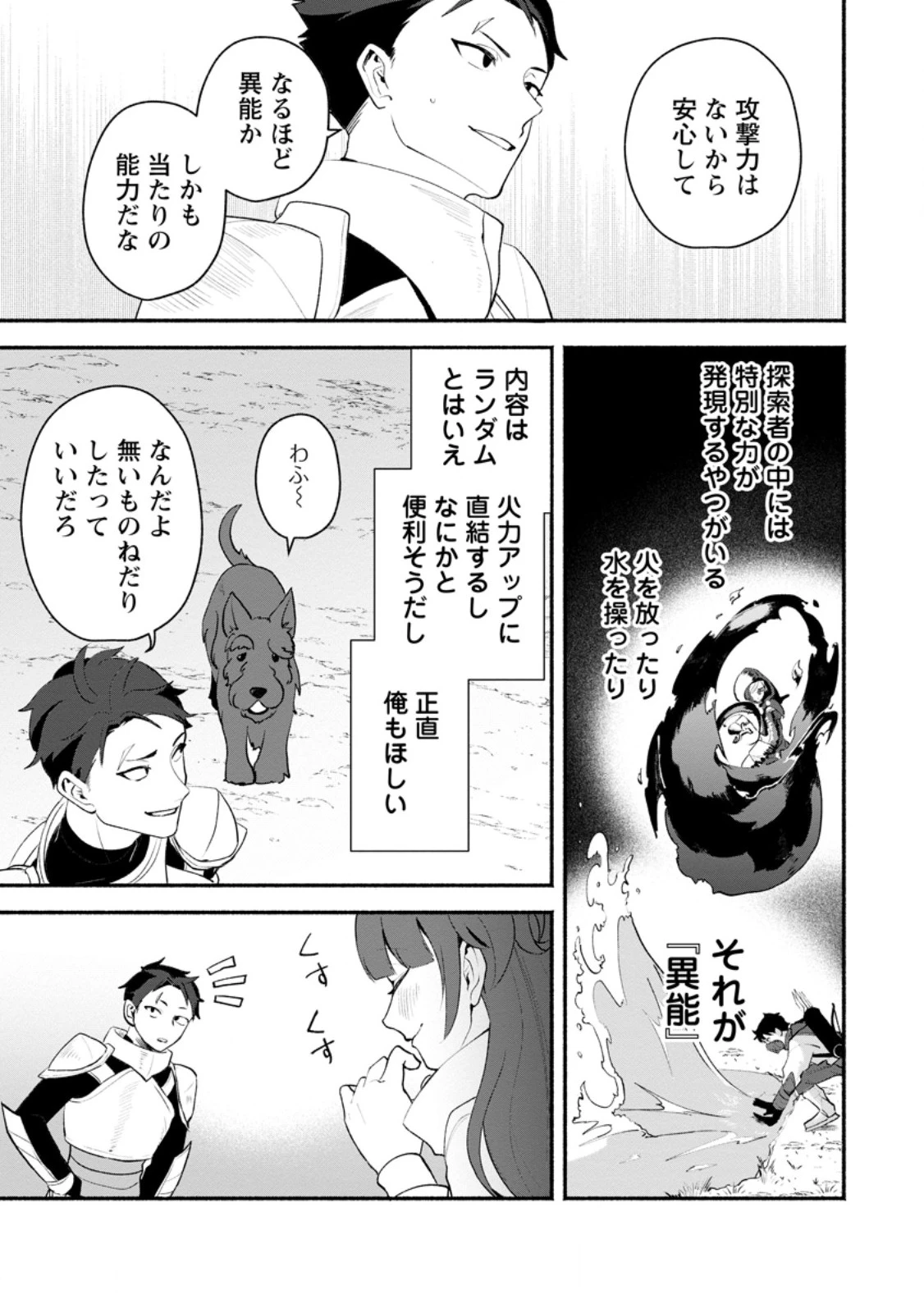 焼肉スコスコ、スコアアタック!～焼肉食べ放題生活目指して、ダンジョン攻略!～ 第6話 - 5