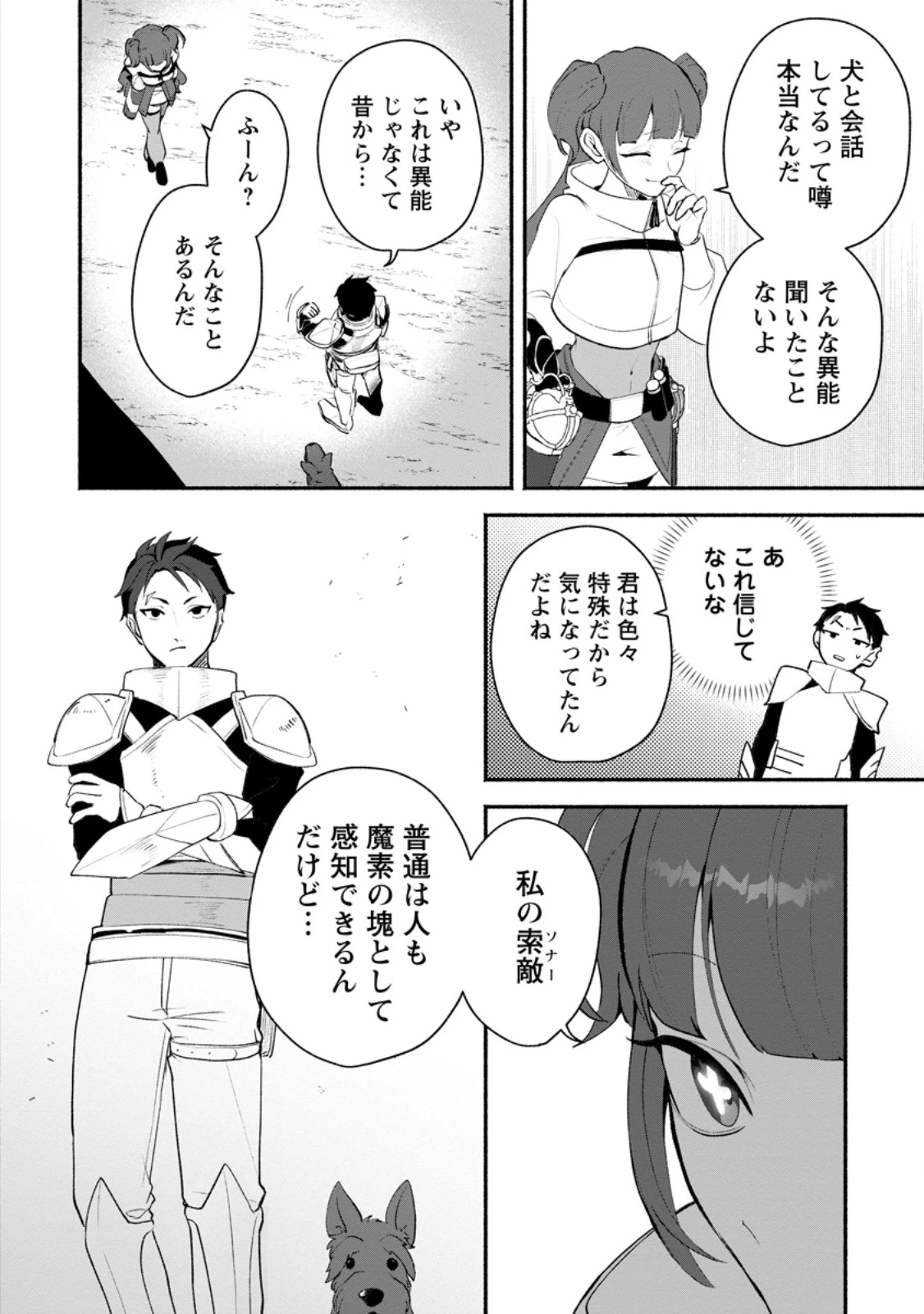 焼肉スコスコ、スコアアタック!～焼肉食べ放題生活目指して、ダンジョン攻略!～ 第6話 - 6