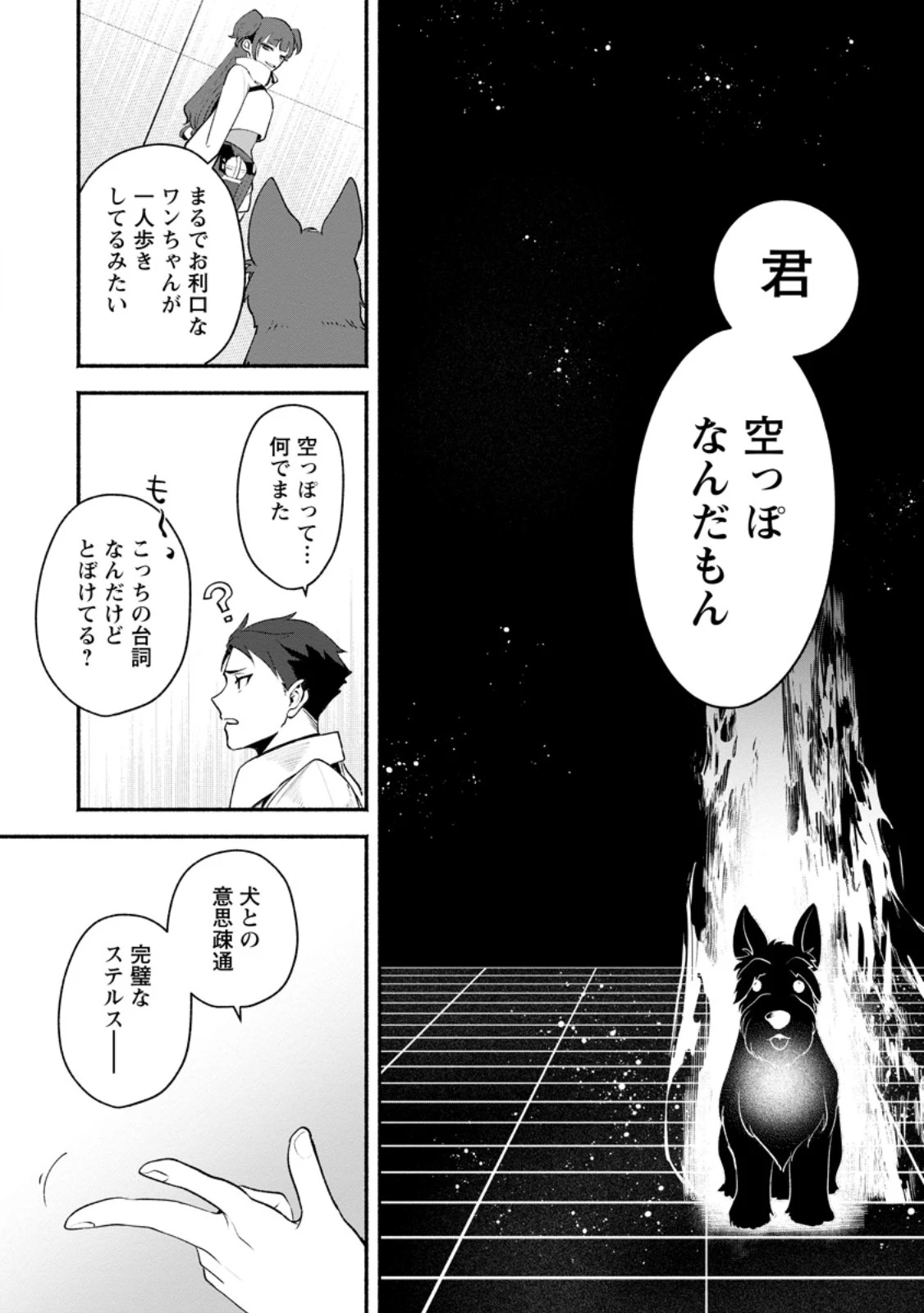焼肉スコスコ、スコアアタック!～焼肉食べ放題生活目指して、ダンジョン攻略!～ 第6話 - 7