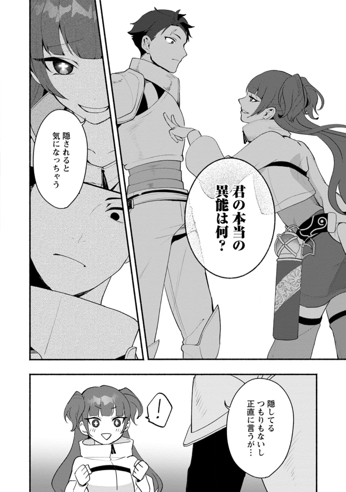焼肉スコスコ、スコアアタック!～焼肉食べ放題生活目指して、ダンジョン攻略!～ 第6話 - 8