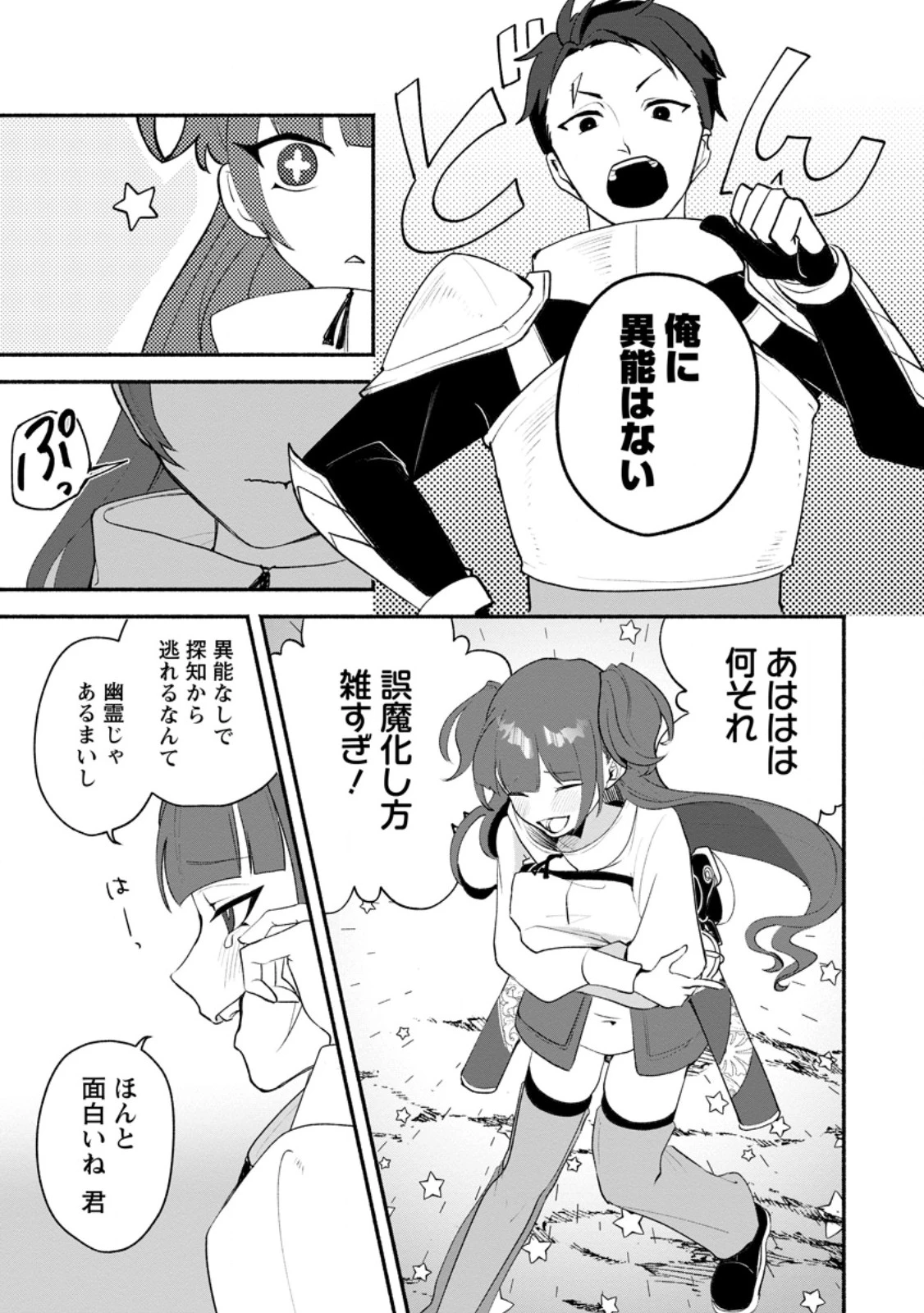 焼肉スコスコ、スコアアタック!～焼肉食べ放題生活目指して、ダンジョン攻略!～ 第6話 - 9