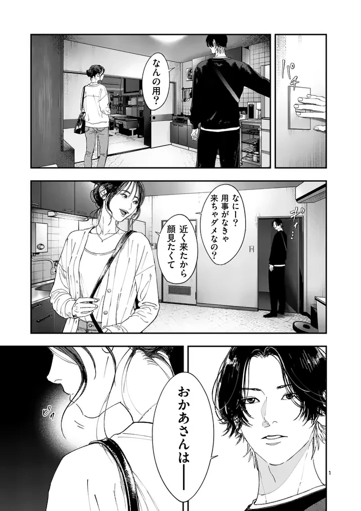 タタキザサイドハッスル 第9話 - 1