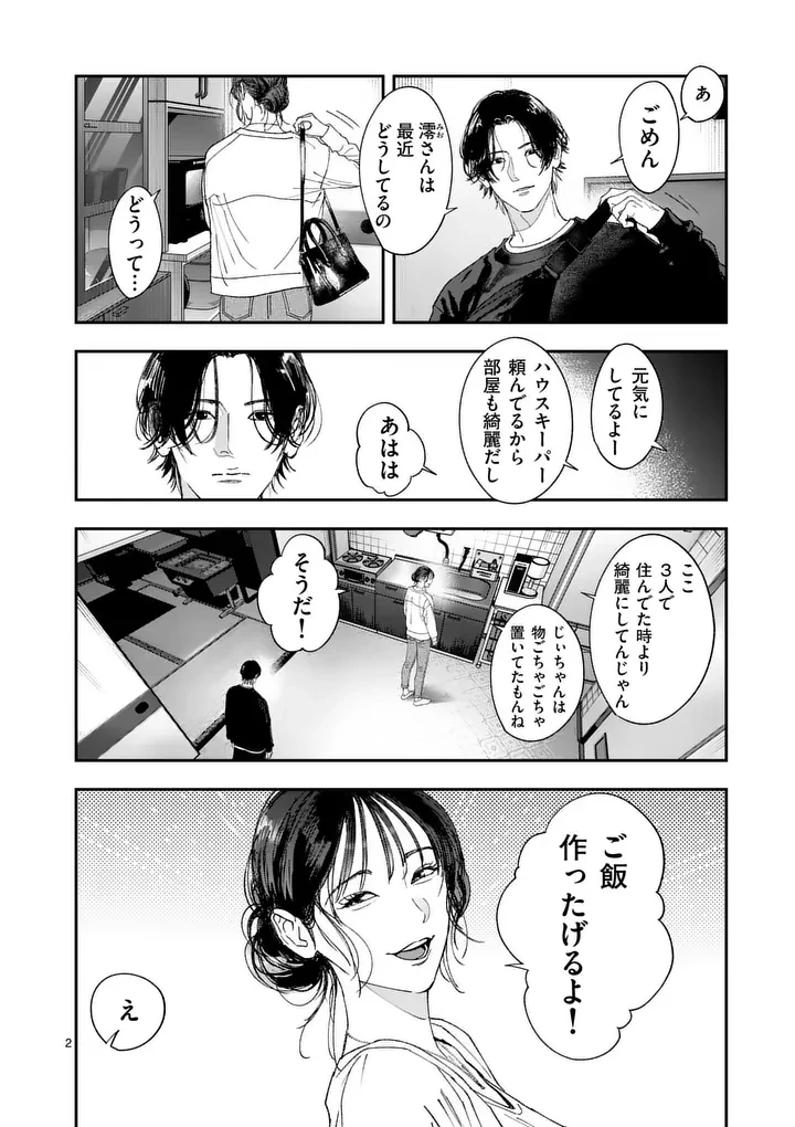 タタキザサイドハッスル 第9話 - 2