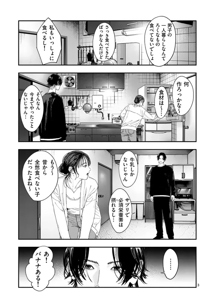 タタキザサイドハッスル 第9話 - 3
