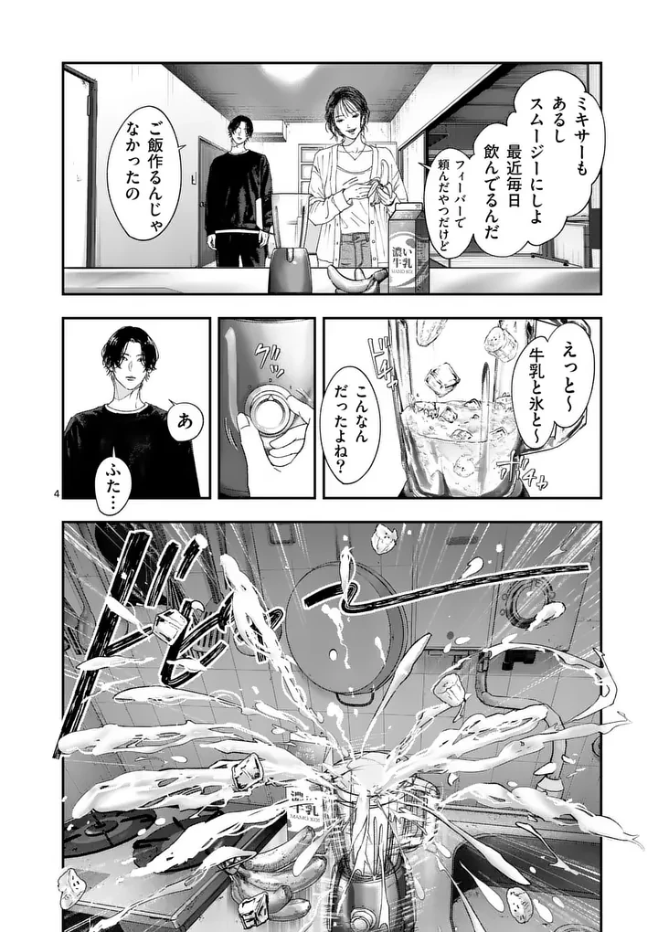 タタキザサイドハッスル 第9話 - 4