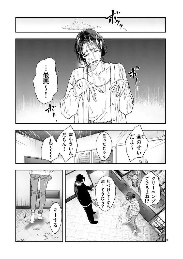 タタキザサイドハッスル 第9話 - 5