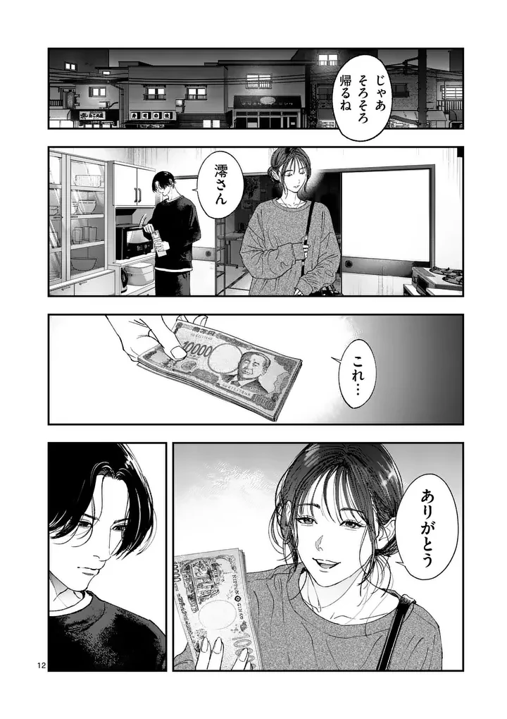 タタキザサイドハッスル 第9話 - 12