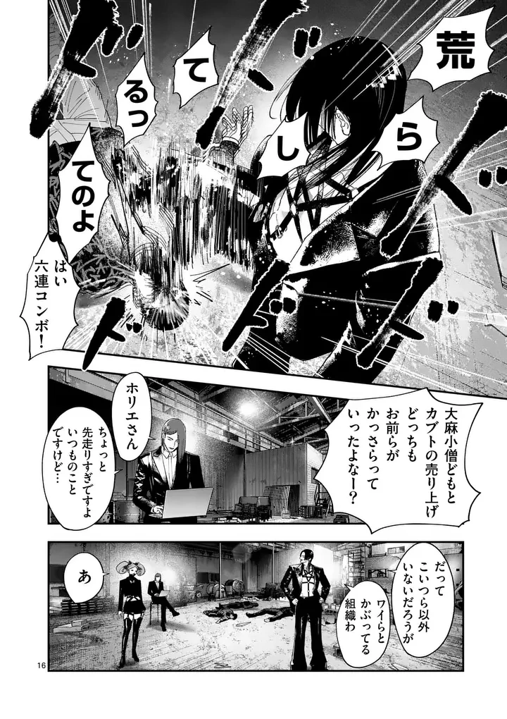 タタキザサイドハッスル 第9話 - 16