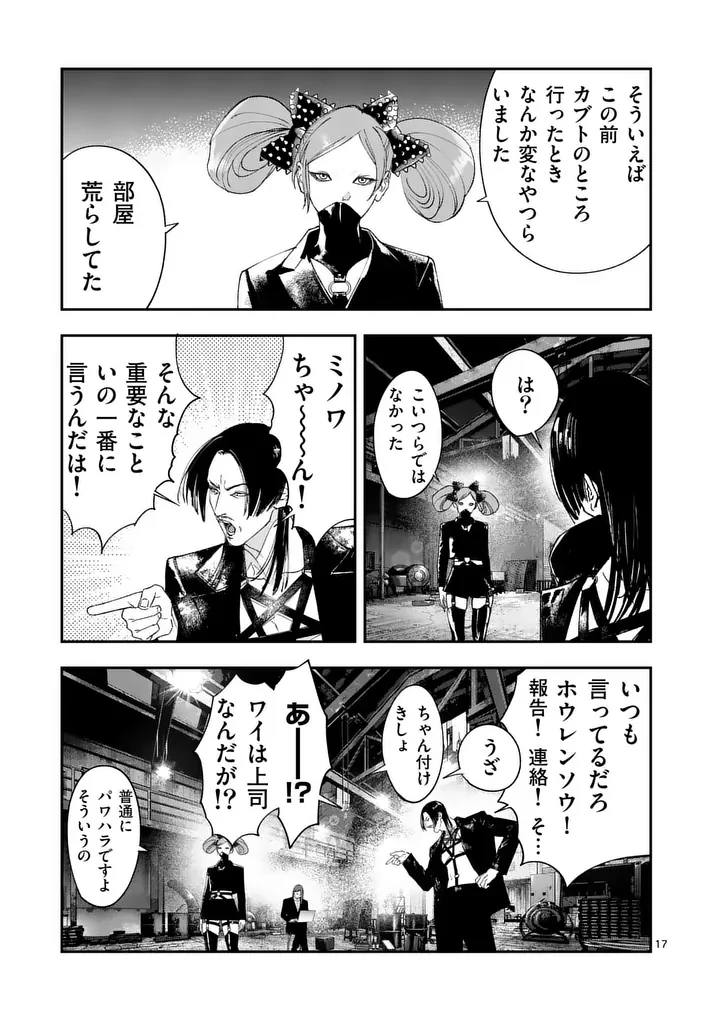 タタキザサイドハッスル 第9話 - 17