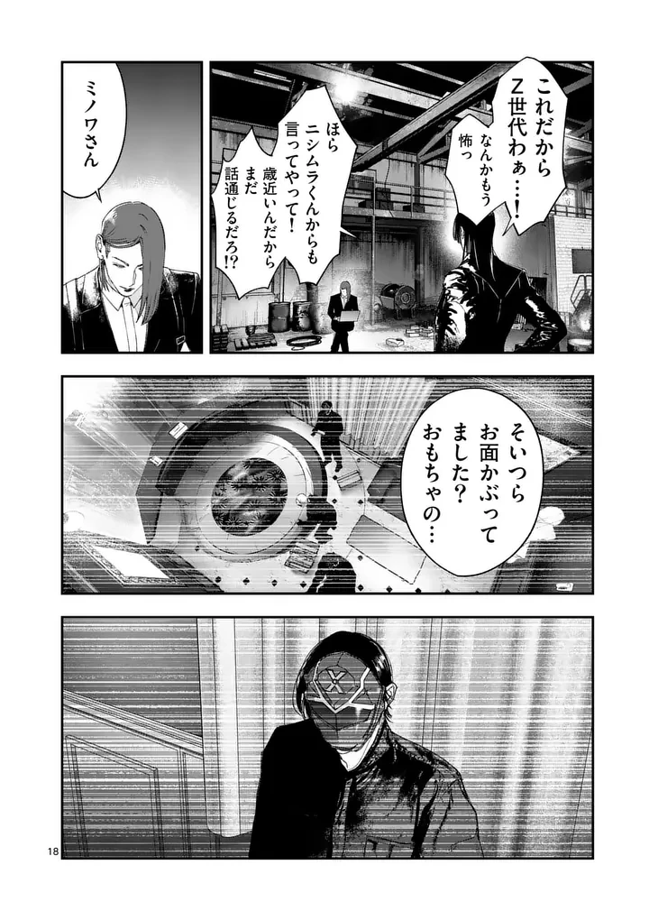 タタキザサイドハッスル 第9話 - 18