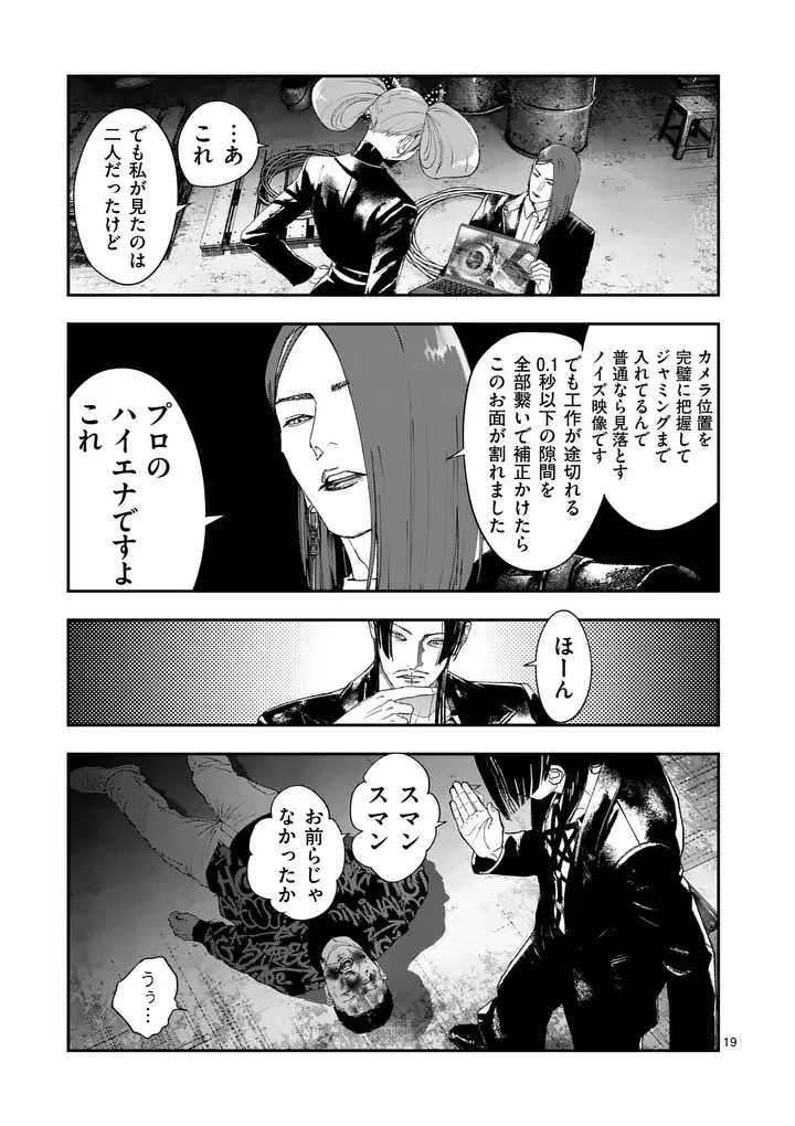タタキザサイドハッスル 第9話 - 19