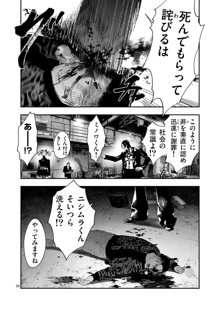 タタキザサイドハッスル 第9話 - 20
