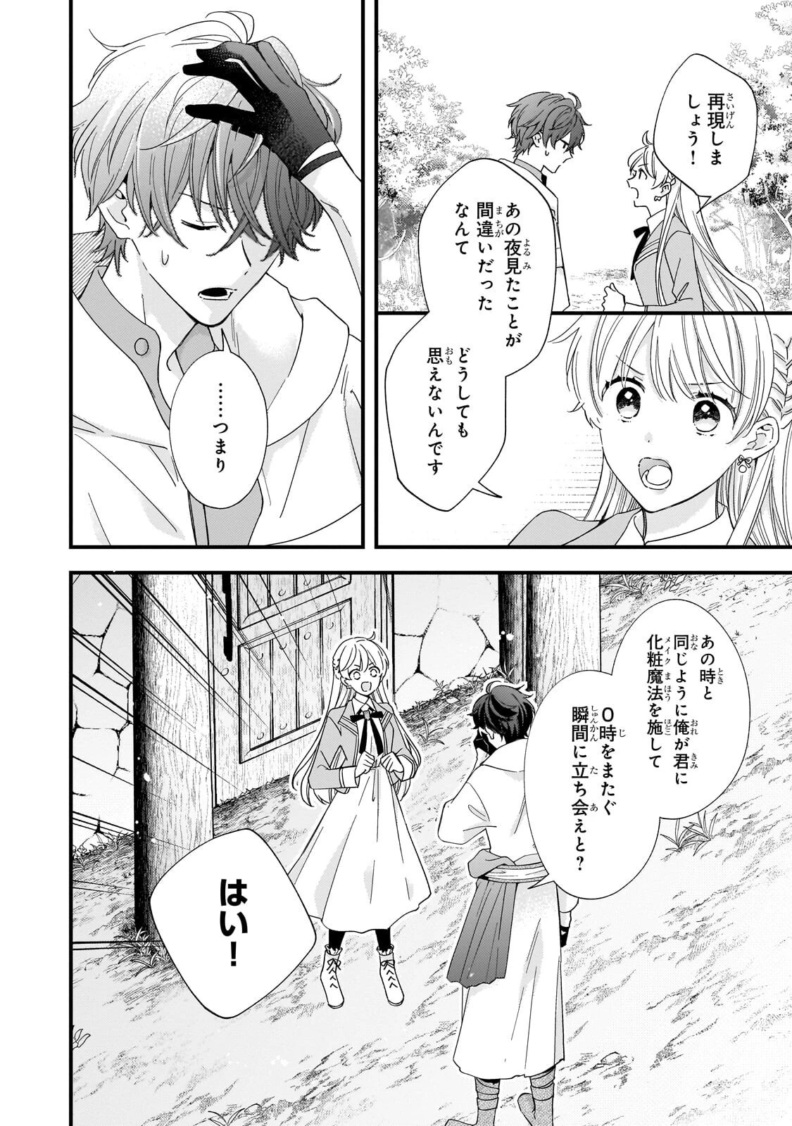 午前0時、解けない魔法を私にかけて! 第4話 - 2
