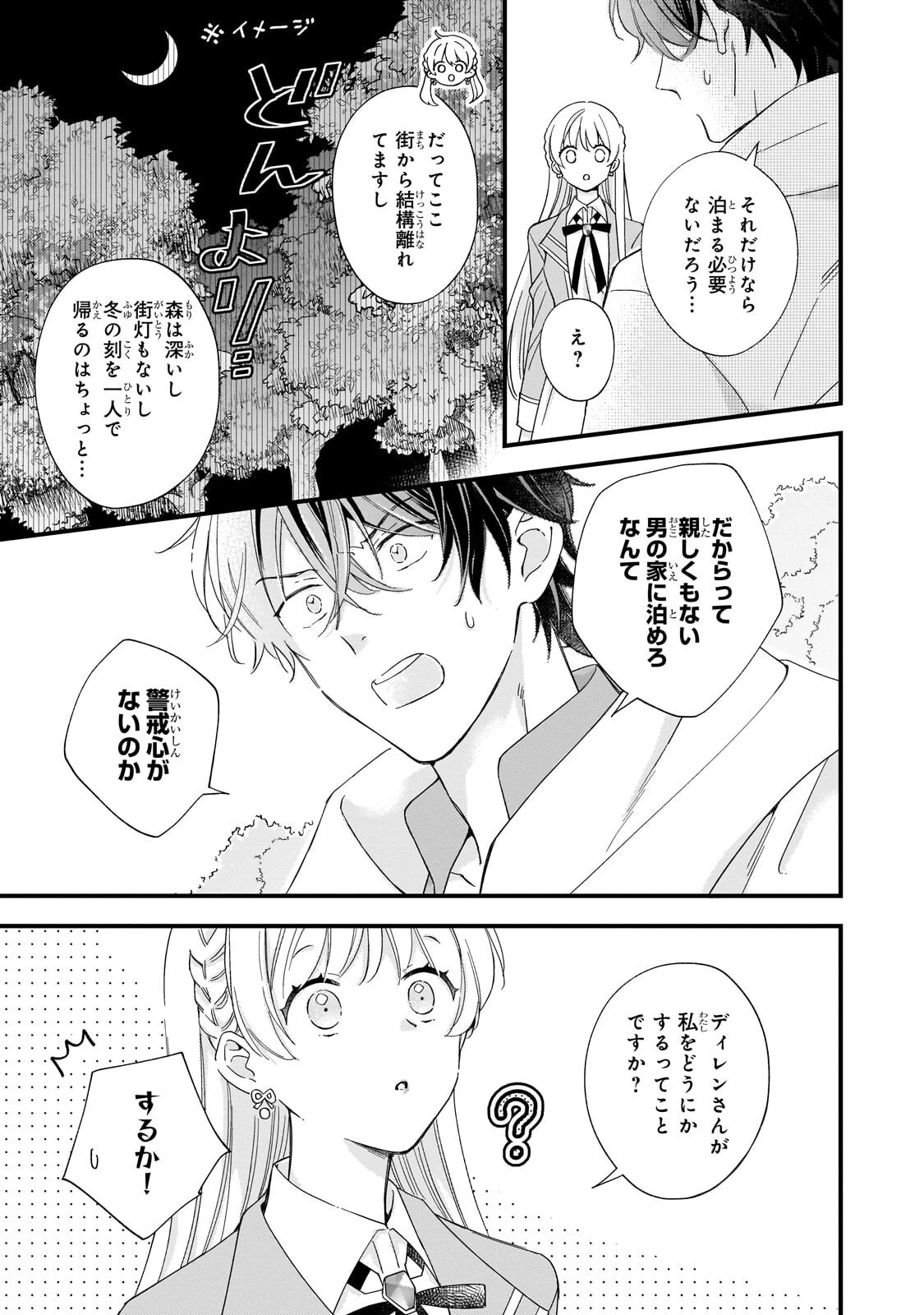 午前0時、解けない魔法を私にかけて! 第4話 - 3