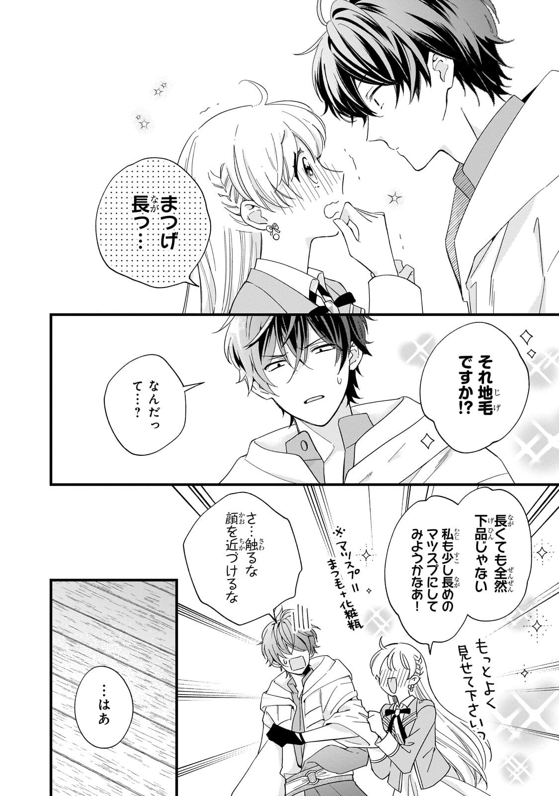 午前0時、解けない魔法を私にかけて! 第4話 - 6